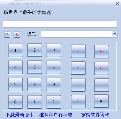 恒博超牛计算器