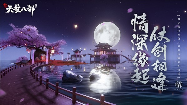 新天龍八部騰訊版截圖