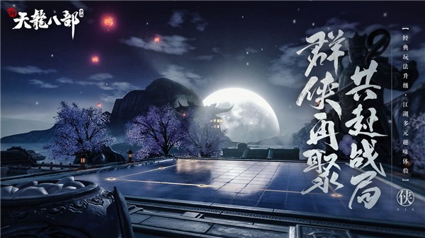 新天龍八部騰訊版截圖