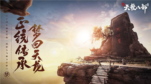 新天龍八部騰訊版截圖