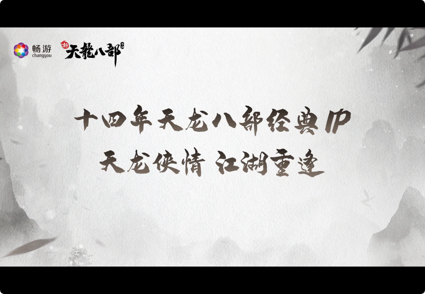 新天龍