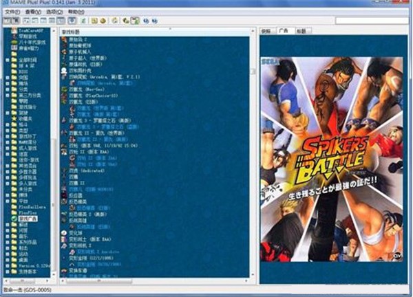 MAME模擬器截圖
