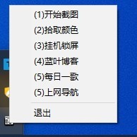 藍(lán)葉截圖工具截圖