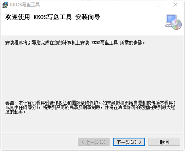 KKOSU盘刻录工具截图