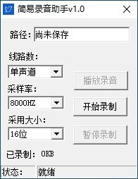 简易录音助手截图