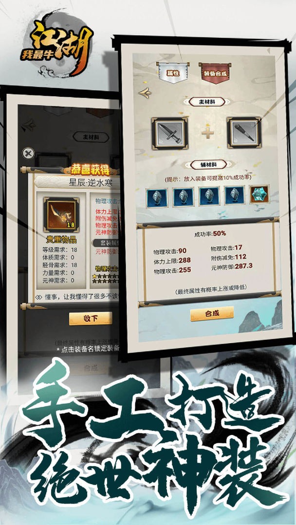 江湖我最牛截圖