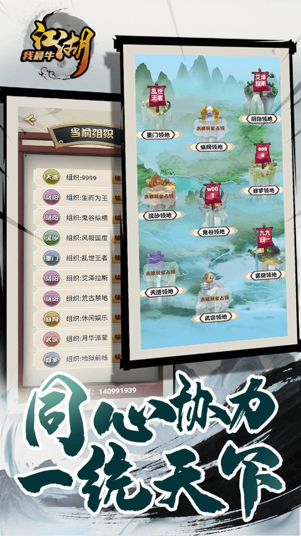 江湖我最牛截圖