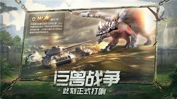 巨獸戰(zhàn)場(chǎng)截圖