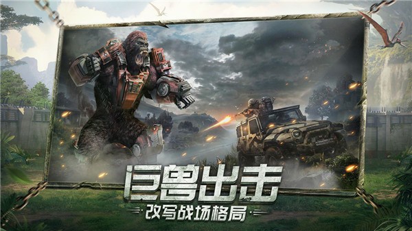巨獸戰(zhàn)場(chǎng)截圖