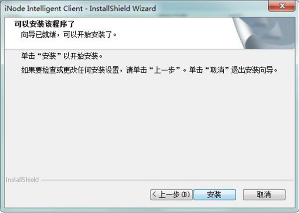 Inode智能客戶端截圖