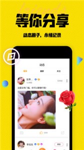 陌有聊截圖