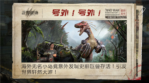 巨獸戰(zhàn)場(chǎng)