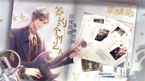 璀璨星途截圖
