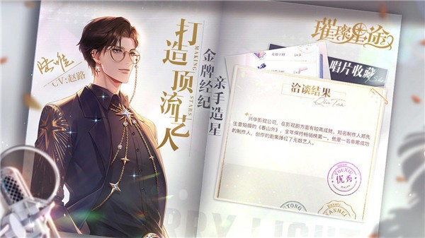 璀璨星途截圖
