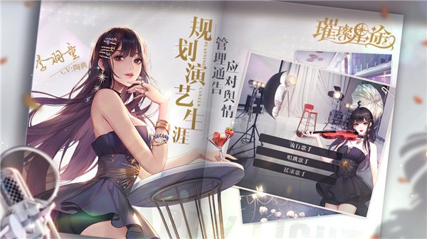 璀璨星途截圖