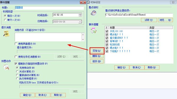 aClock截圖