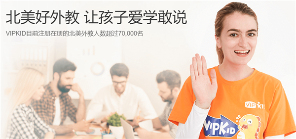VIPKID截圖