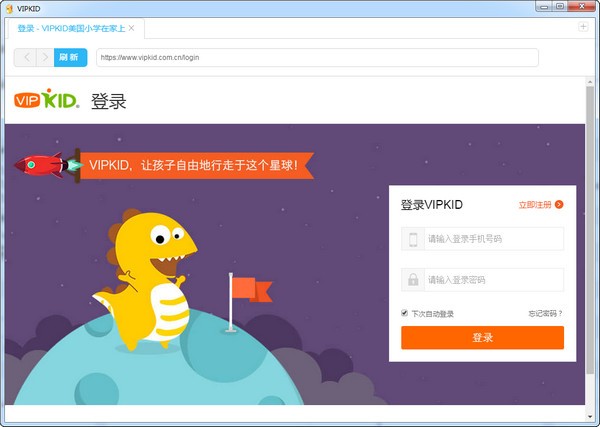 VIPKID截圖