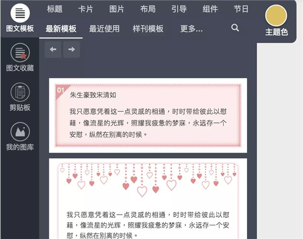 秀米编辑器截图