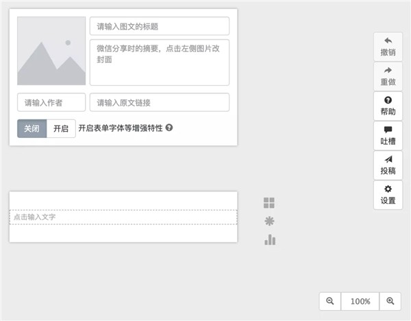秀米编辑器截图