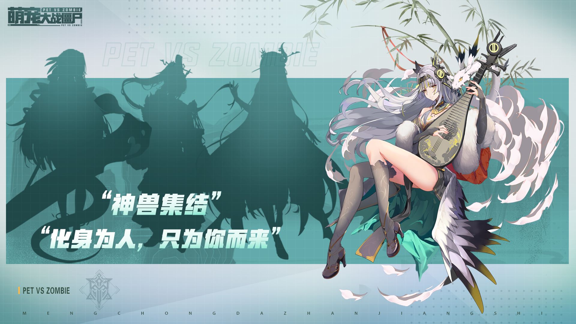 萌寵大戰(zhàn)僵尸