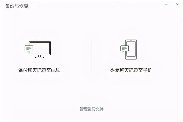 WX BACKUP截圖