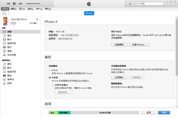 WX BACKUP截圖