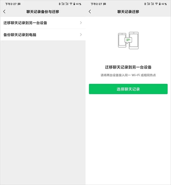 WX BACKUP截圖