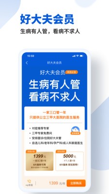 好大夫在線截圖