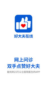 好大夫在線