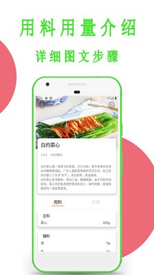 今日菜譜截圖