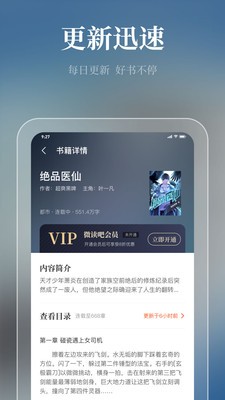 微讀吧截圖