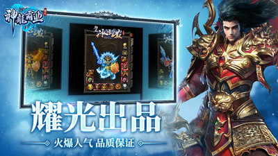 神龍霸業(yè)耀光版