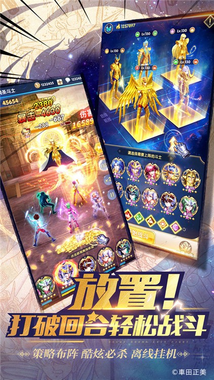圣斗士星矢正義傳說截圖