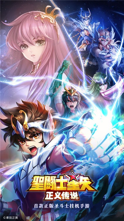 圣斗士星矢正義傳說截圖