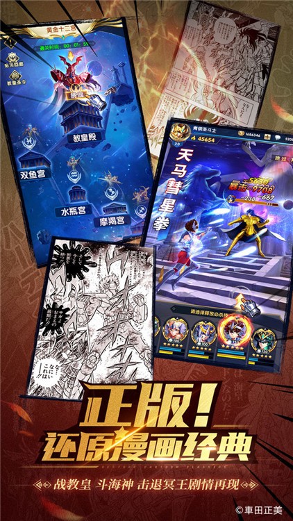 圣斗士星矢正義傳說截圖