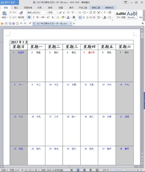 日歷記事本截圖