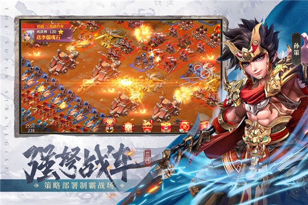 超神軍師截圖