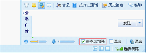 IS語音聊天截圖