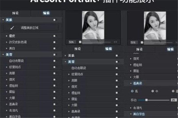 ArcSoft Portrait截圖