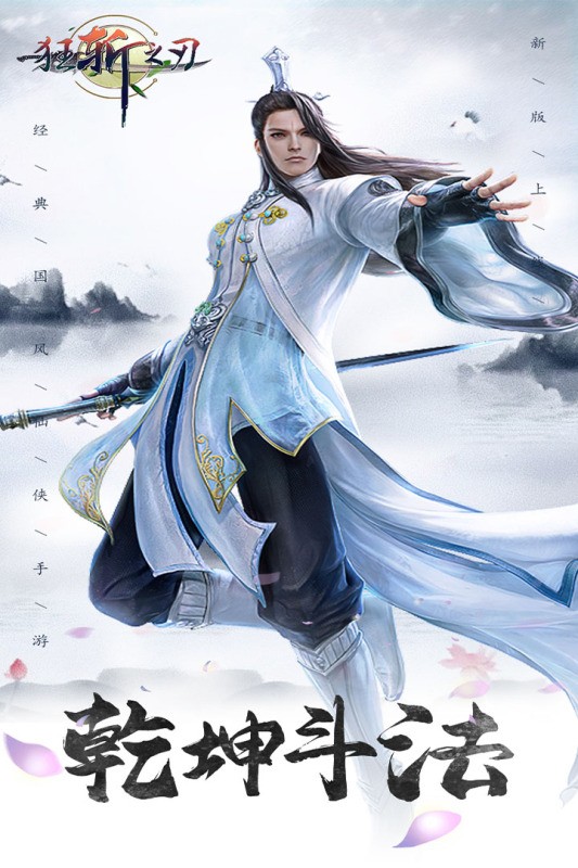 狂斬之刃截圖