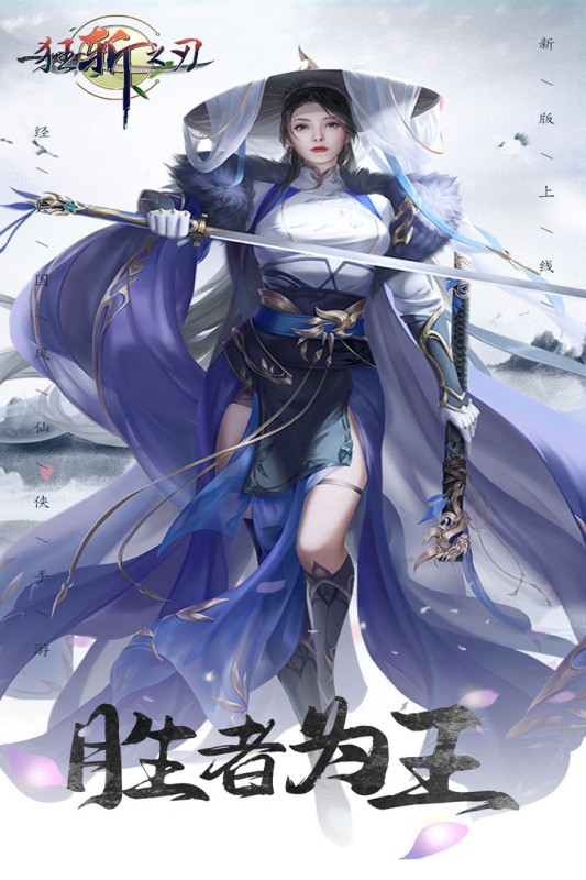 狂斬之刃截圖