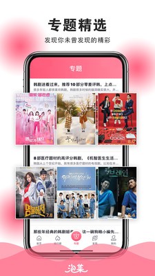 泡菜視頻安卓版截圖