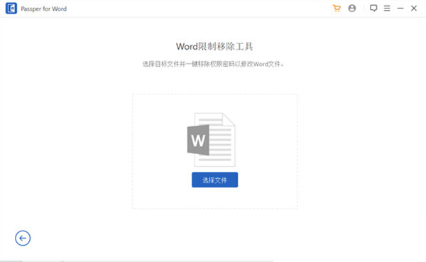 Passper for Word截圖