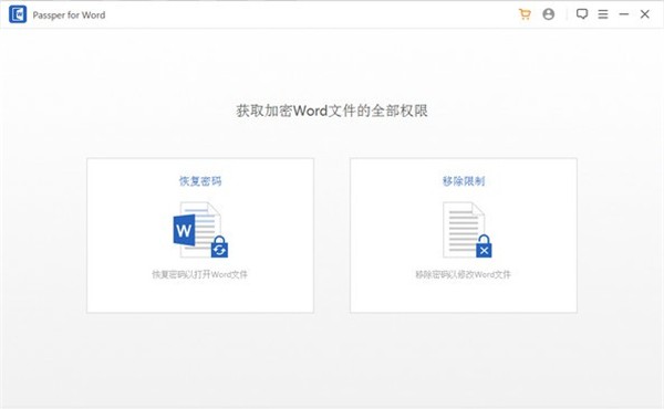 Passper for Word截圖