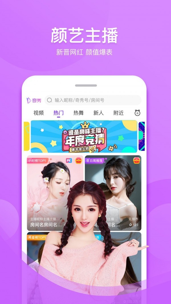 奇秀直播app截圖