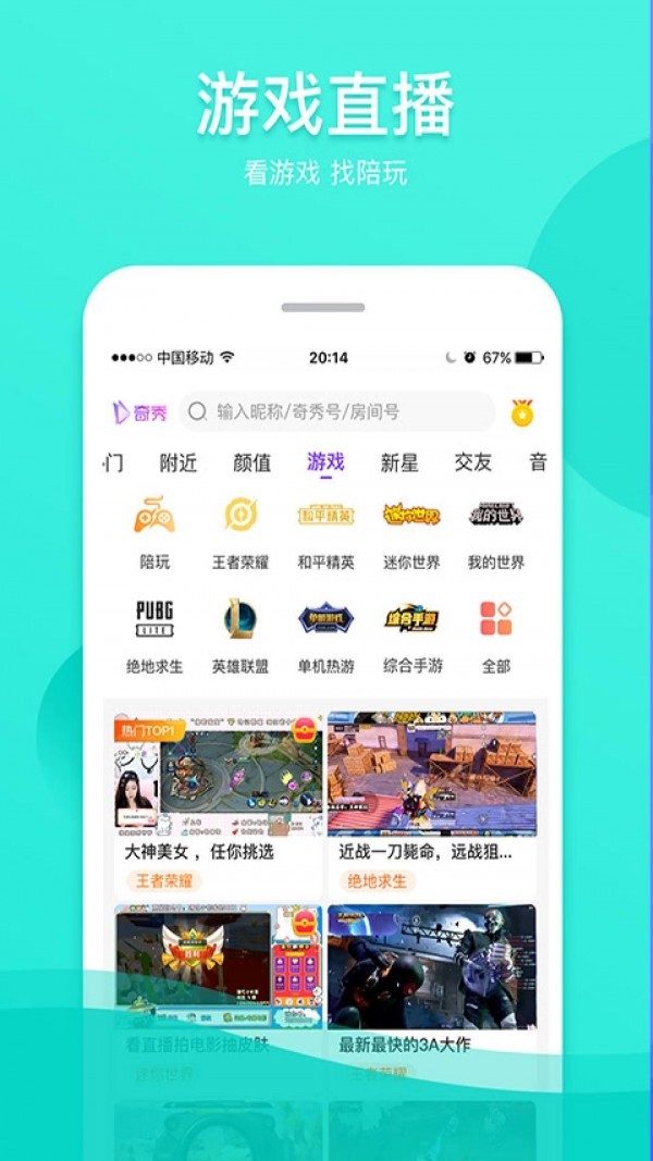奇秀直播app截圖