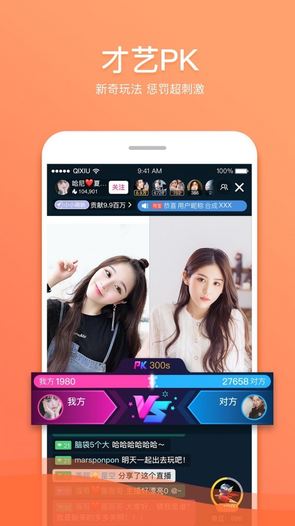 奇秀直播app截圖