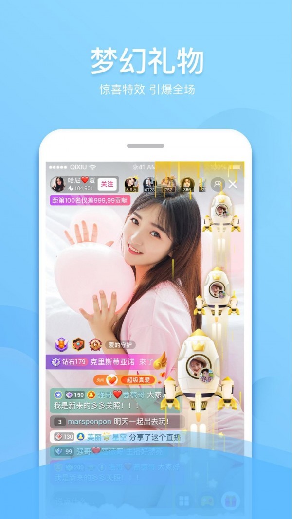 奇秀直播app截圖