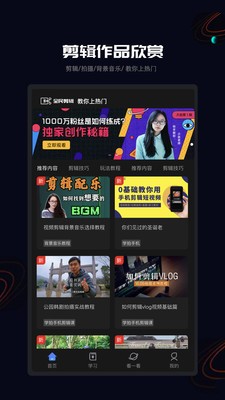 全民剪輯截圖